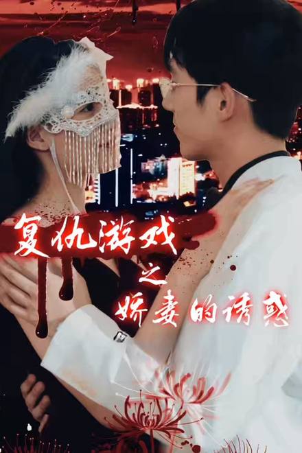 Sự Trả Thù Của Người Vợ Tuyệt Vọng