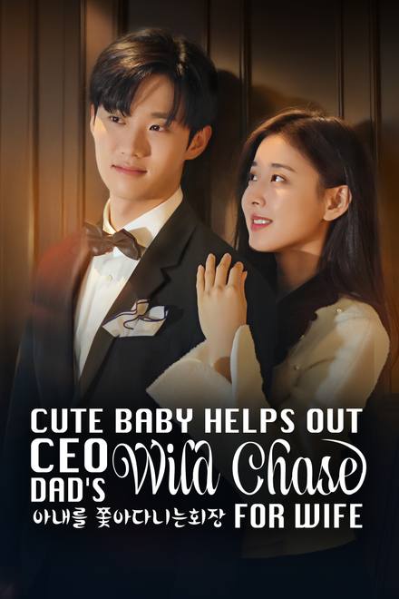 Em Bé Đáng Yêu Giúp Ông Bố CEO Theo Đuổi Vợ