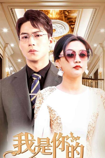 Tôi Là Bà Nội Trẻ Của Anh