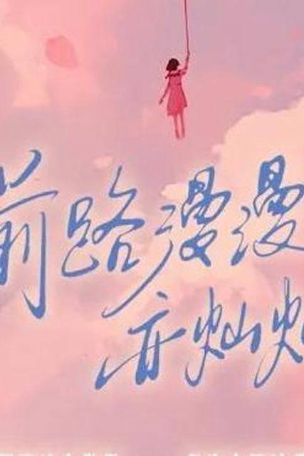 Con Đường Dài Nhưng Rực Rỡ