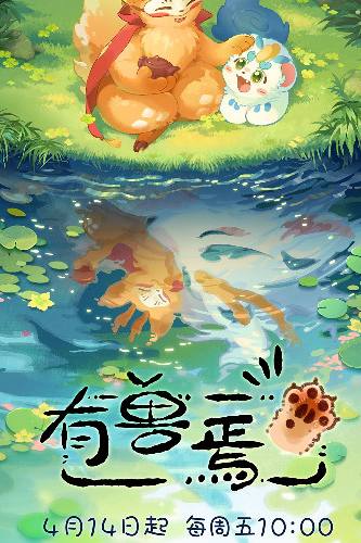 Sinh vật Huyền Bí 4