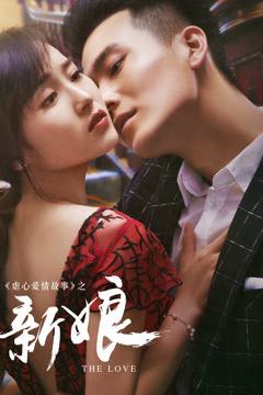 Nỗi Buồn Nàng Dâu Mới